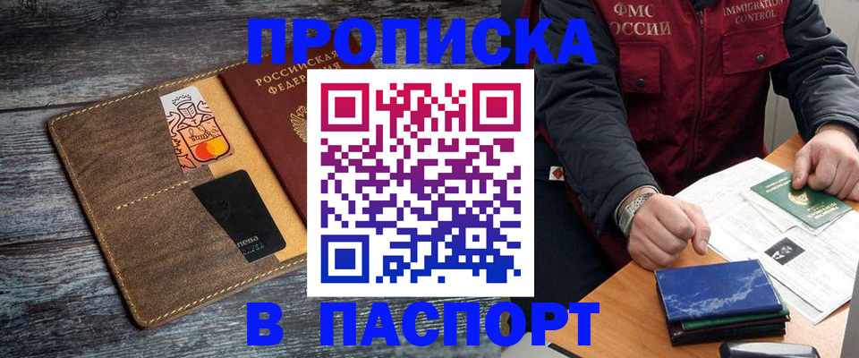 прописка гарантия в Светлогорске