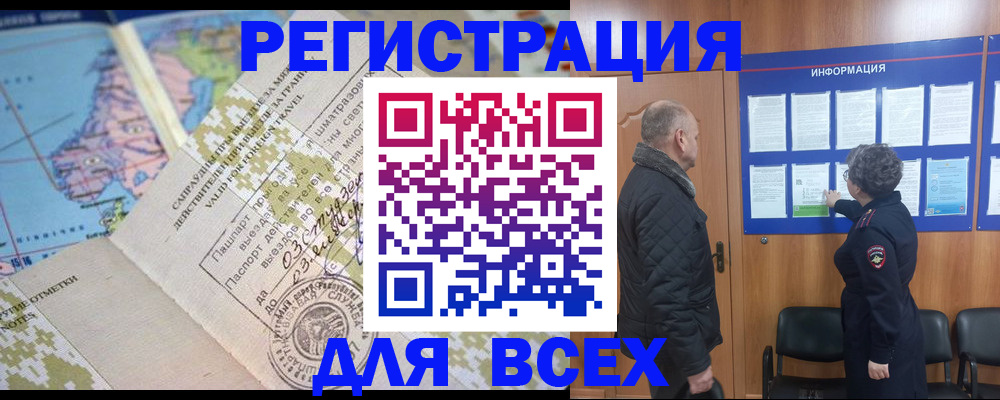 временная регистрация законно в Светлогорске