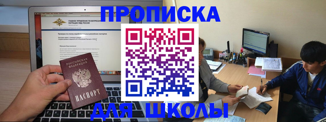 прописка в Светлогорске