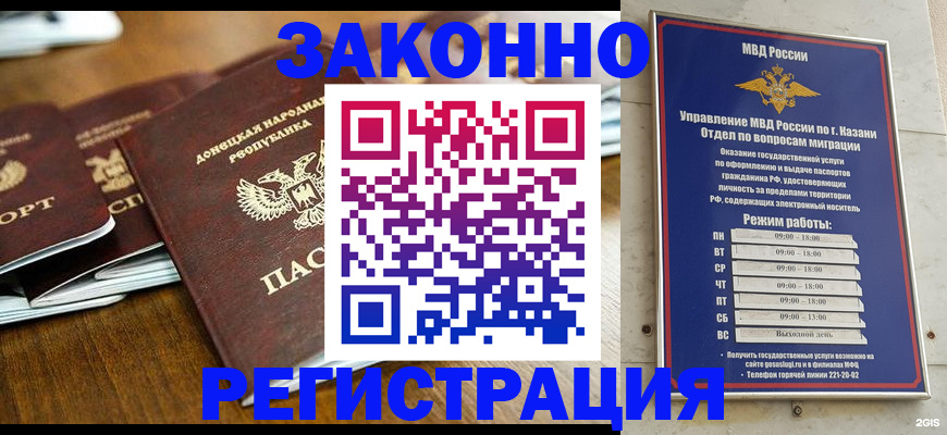 прописка паспорт в Светлогорске