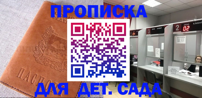прописка поиск в Светлогорске
