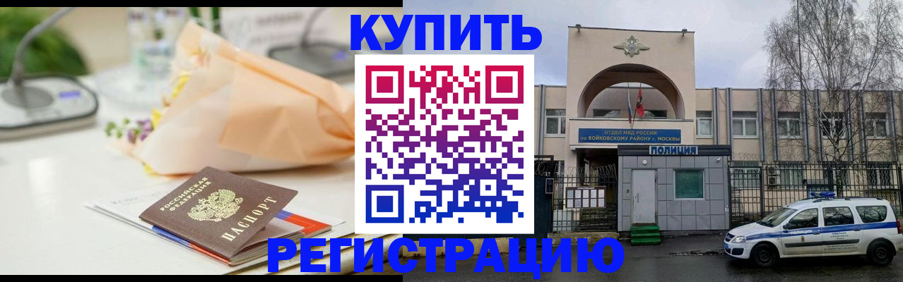 временная регистрация законно в Светлогорске