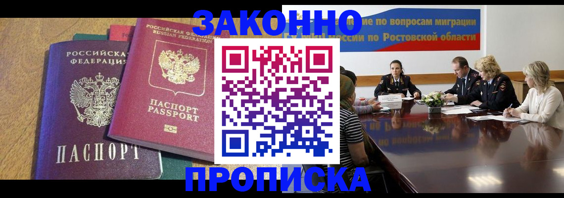 временная регистрация купить в Светлогорске